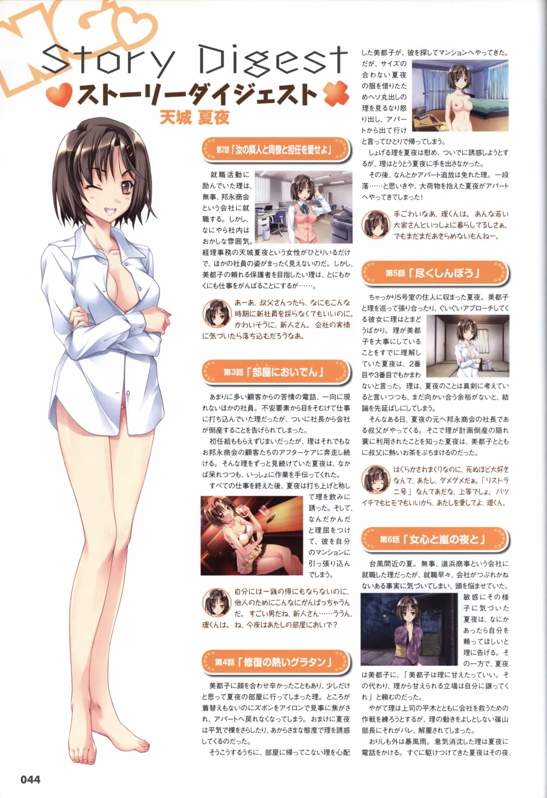 [Mikoshi Matsuri - Tottori Sakyuu] Sekai de Ichiban Dame na Koi Visual Fanbook Fhentai - Page 47