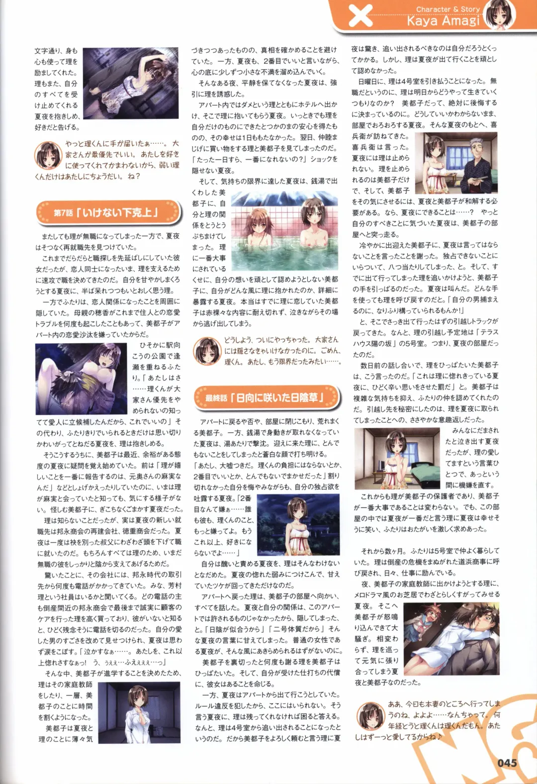 [Mikoshi Matsuri - Tottori Sakyuu] Sekai de Ichiban Dame na Koi Visual Fanbook Fhentai - Page 48