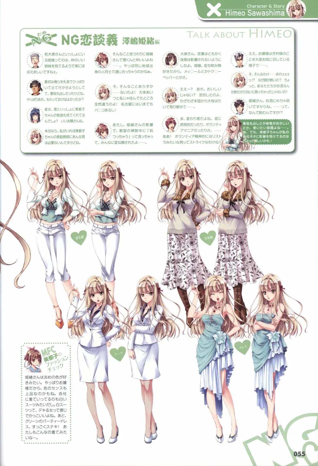 [Mikoshi Matsuri - Tottori Sakyuu] Sekai de Ichiban Dame na Koi Visual Fanbook Fhentai - Page 58