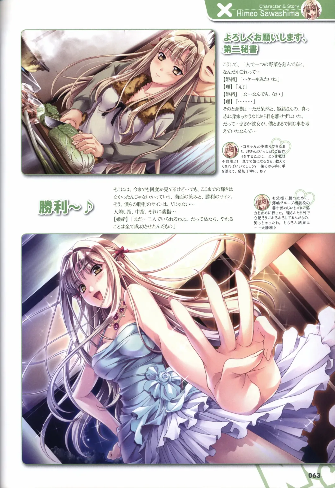 [Mikoshi Matsuri - Tottori Sakyuu] Sekai de Ichiban Dame na Koi Visual Fanbook Fhentai - Page 66