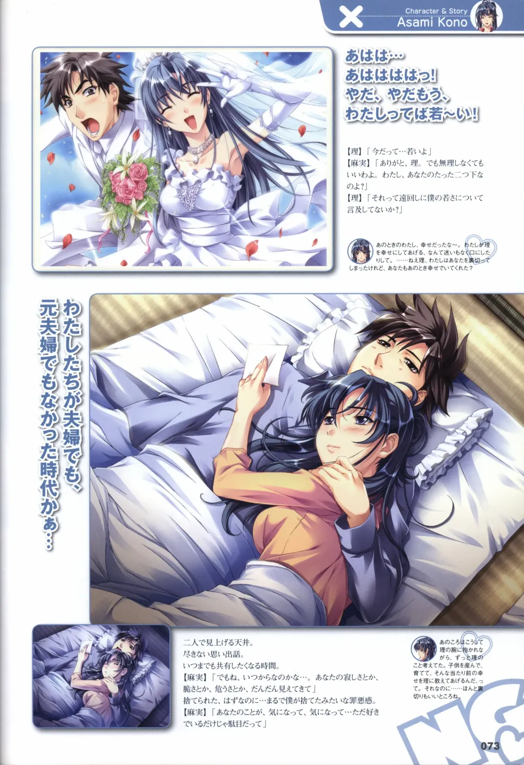 [Mikoshi Matsuri - Tottori Sakyuu] Sekai de Ichiban Dame na Koi Visual Fanbook Fhentai - Page 76