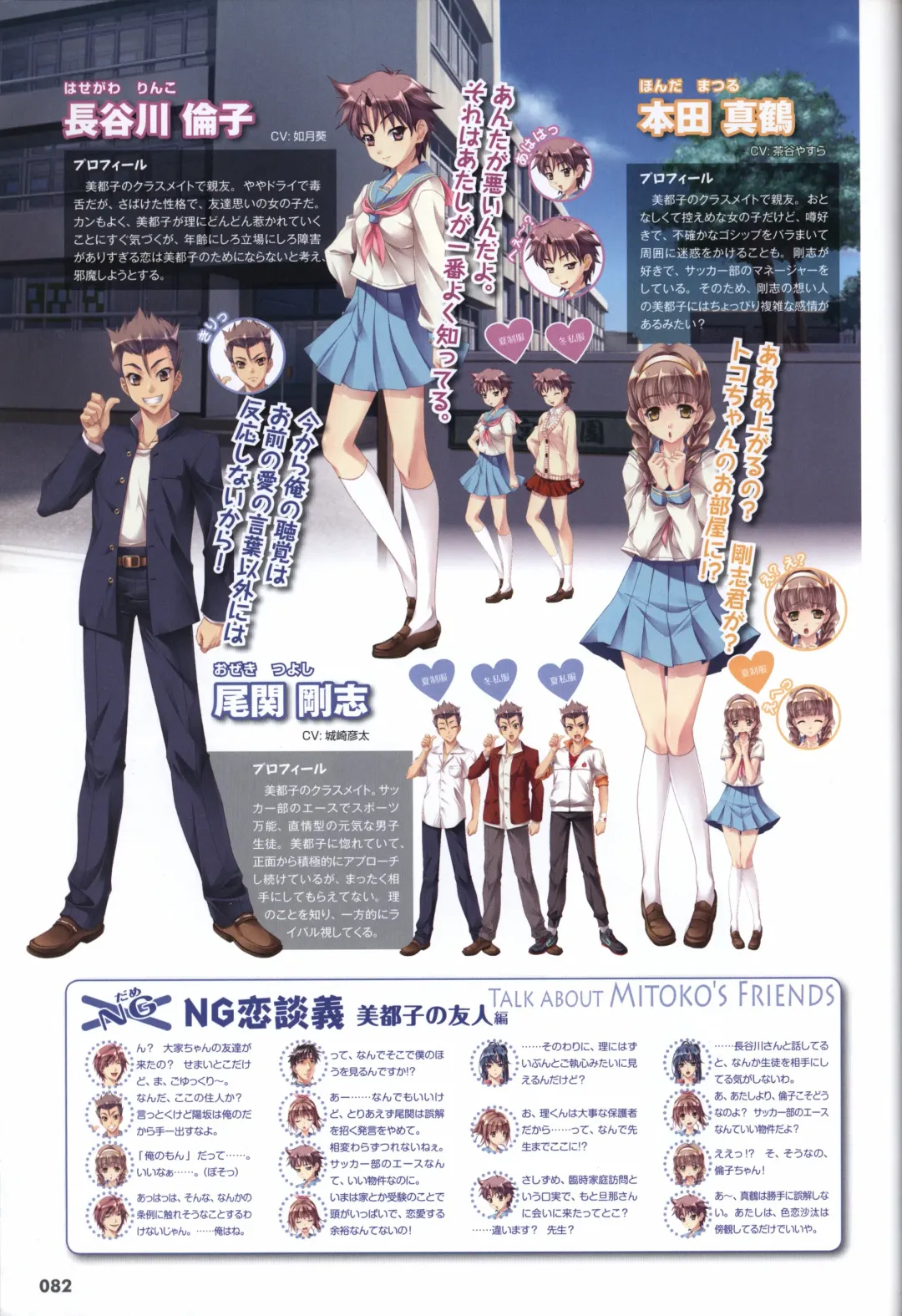 [Mikoshi Matsuri - Tottori Sakyuu] Sekai de Ichiban Dame na Koi Visual Fanbook Fhentai - Page 85