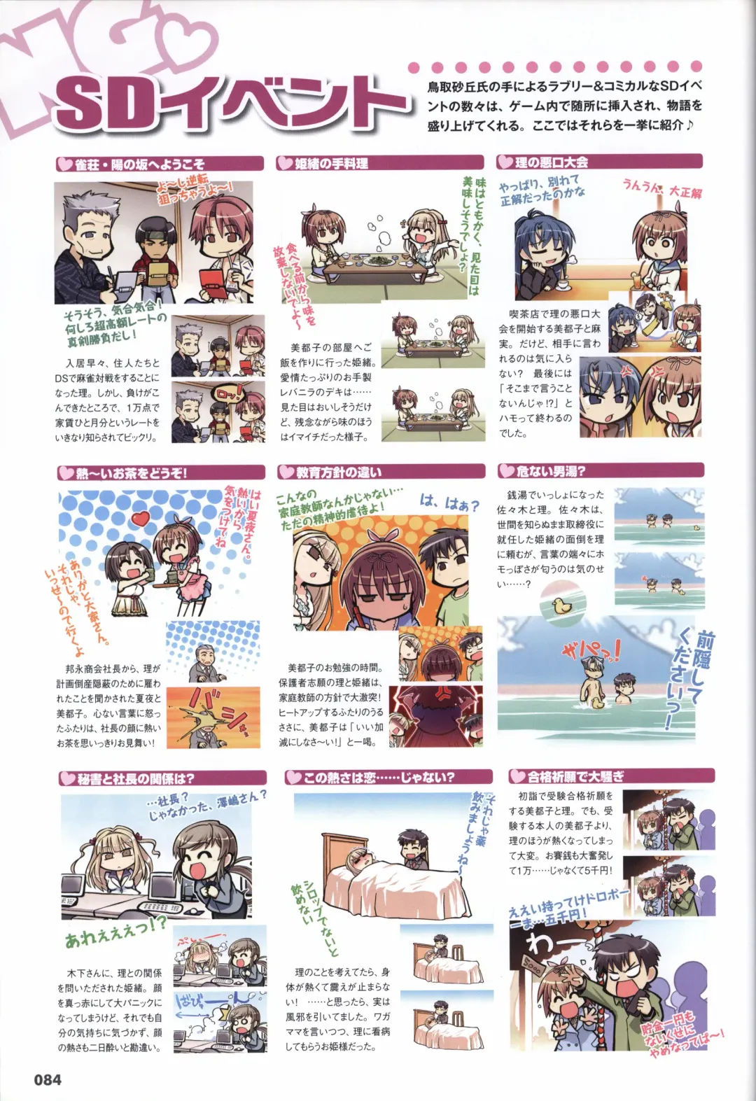 [Mikoshi Matsuri - Tottori Sakyuu] Sekai de Ichiban Dame na Koi Visual Fanbook Fhentai - Page 87