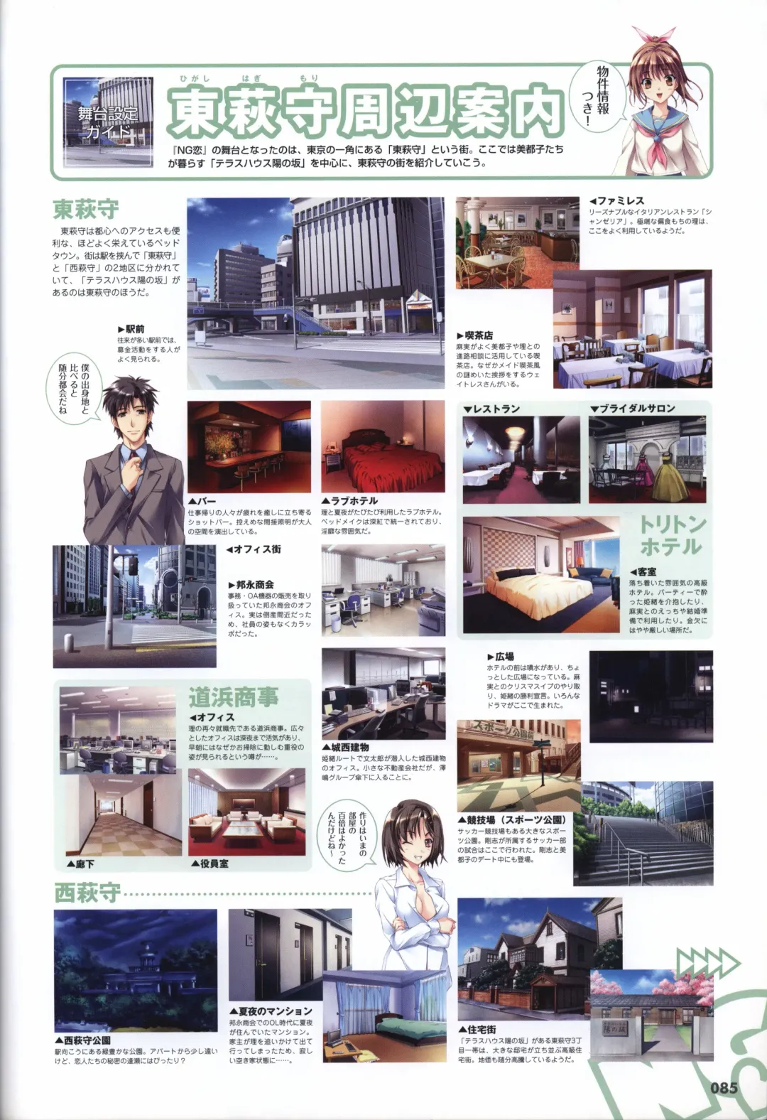 [Mikoshi Matsuri - Tottori Sakyuu] Sekai de Ichiban Dame na Koi Visual Fanbook Fhentai - Page 88