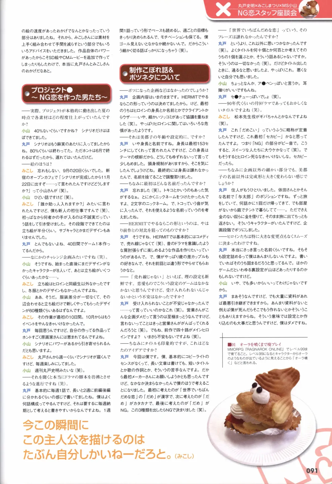 [Mikoshi Matsuri - Tottori Sakyuu] Sekai de Ichiban Dame na Koi Visual Fanbook Fhentai - Page 94