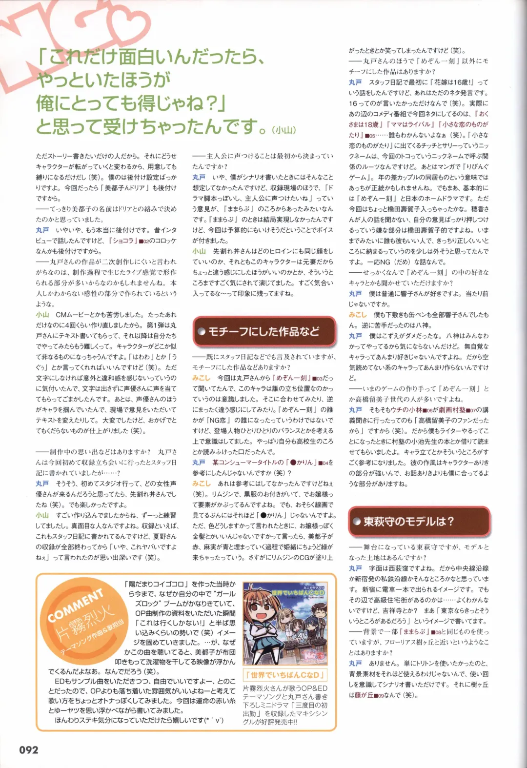 [Mikoshi Matsuri - Tottori Sakyuu] Sekai de Ichiban Dame na Koi Visual Fanbook Fhentai - Page 95