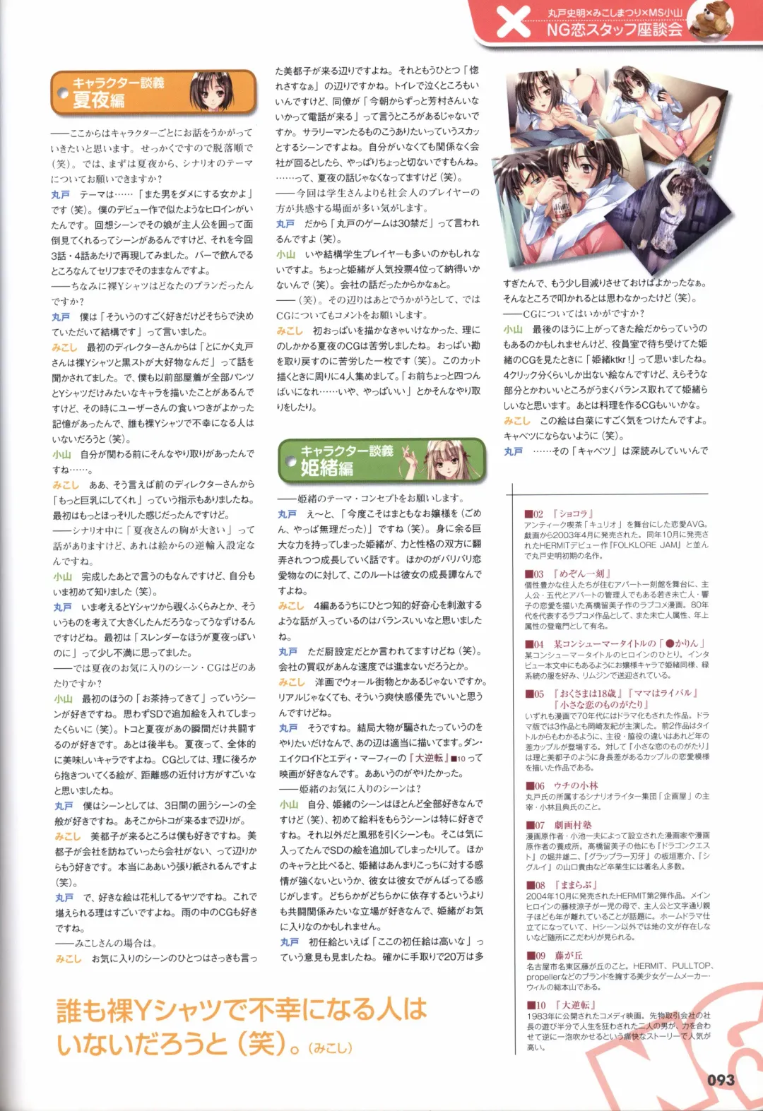 [Mikoshi Matsuri - Tottori Sakyuu] Sekai de Ichiban Dame na Koi Visual Fanbook Fhentai - Page 96