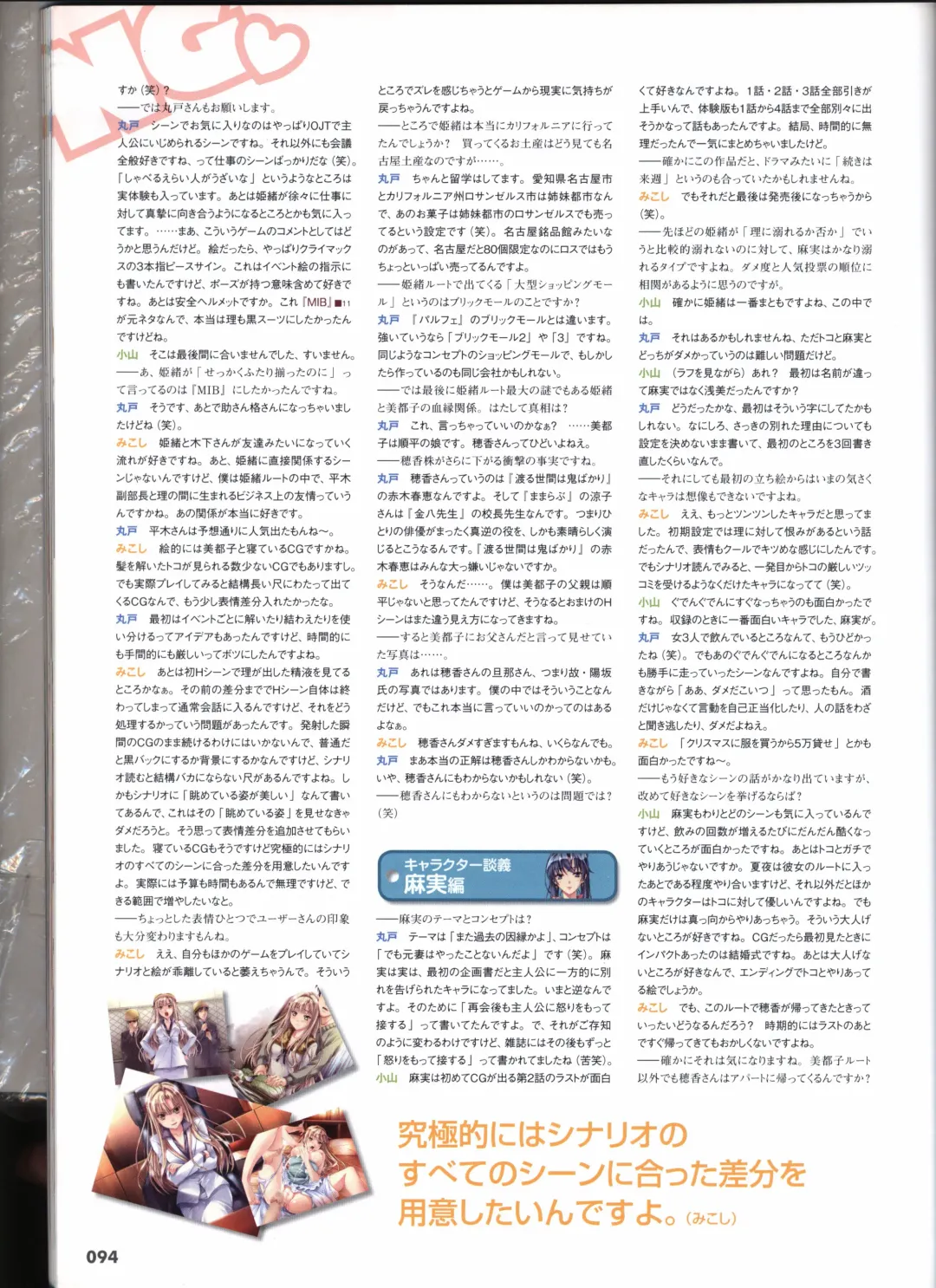 [Mikoshi Matsuri - Tottori Sakyuu] Sekai de Ichiban Dame na Koi Visual Fanbook Fhentai - Page 97