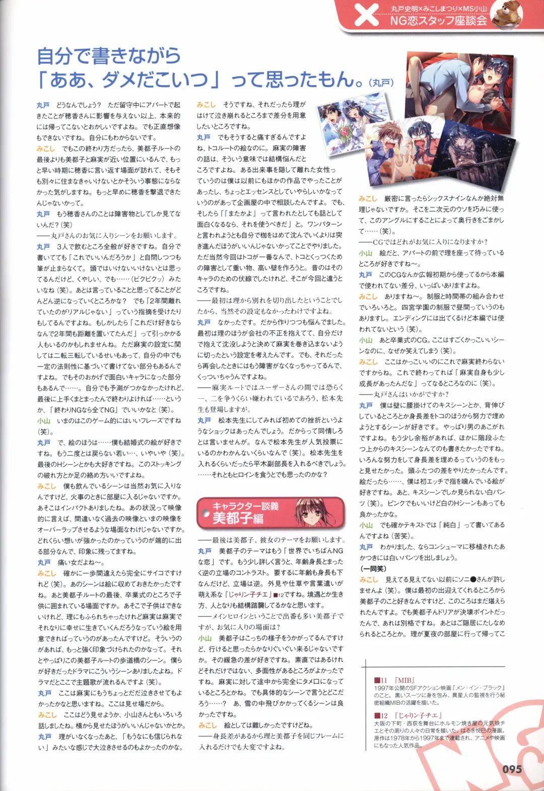 [Mikoshi Matsuri - Tottori Sakyuu] Sekai de Ichiban Dame na Koi Visual Fanbook Fhentai - Page 98