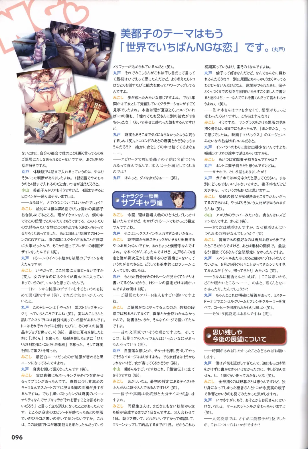 [Mikoshi Matsuri - Tottori Sakyuu] Sekai de Ichiban Dame na Koi Visual Fanbook Fhentai - Page 99