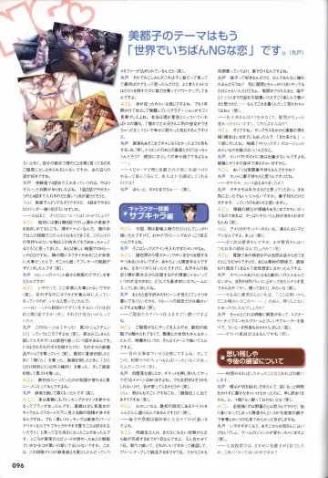 [Mikoshi Matsuri - Tottori Sakyuu] Sekai de Ichiban Dame na Koi Visual Fanbook Fhentai - Page 99