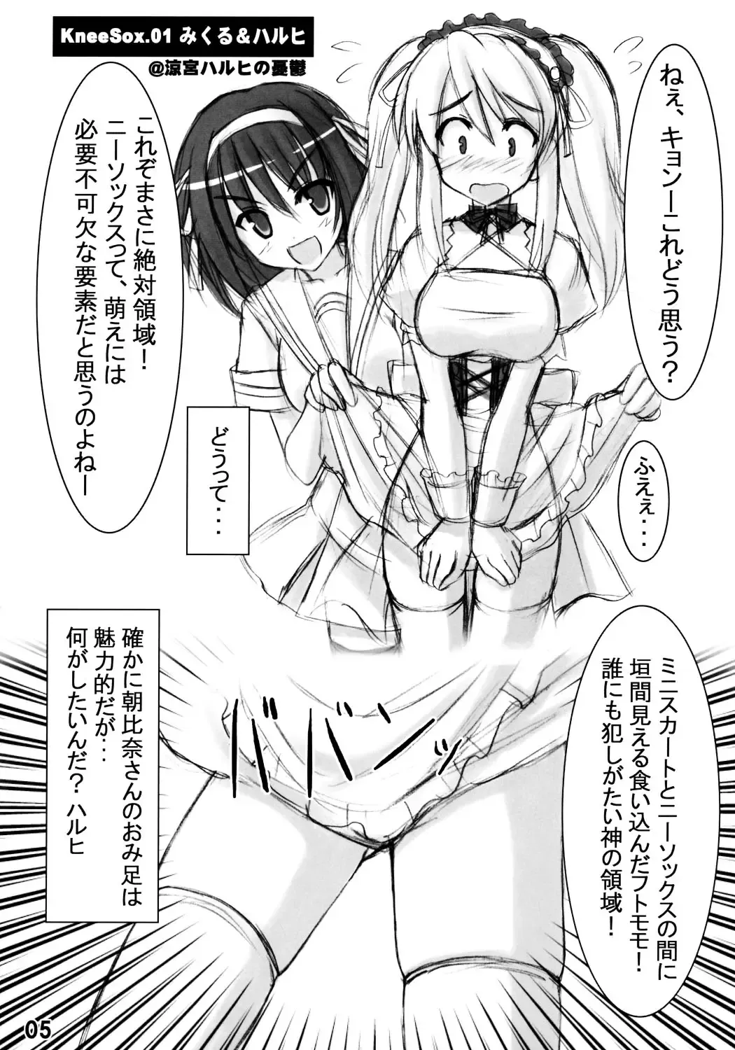 [Akaza] Wo-ai Ni-so 2 - We love "Over knee socks"!! 2 Fhentai - Page 4