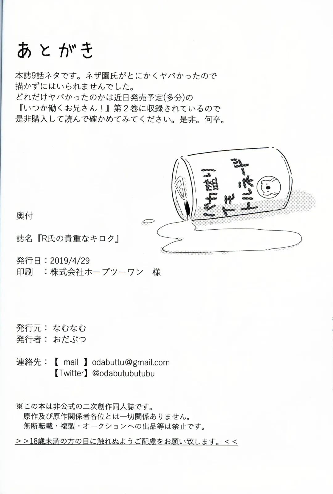 [Odabuttu] R-shi no Kichou na Kiroku | R氏的贵重记录 Fhentai - Page 33