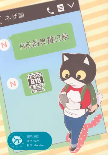 Read [Odabuttu] R-shi no Kichou na Kiroku | R氏的贵重记录 - Fhentai