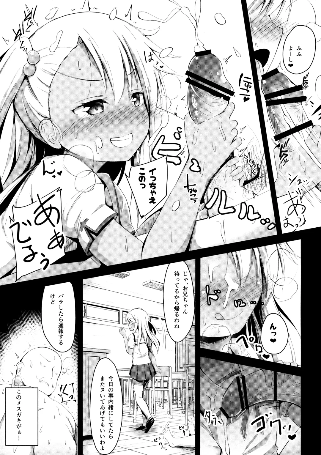 [Ponpon] Otona o Karakau Chloe-chan ni Makeru Hazu ga nai! Fhentai - Page 10
