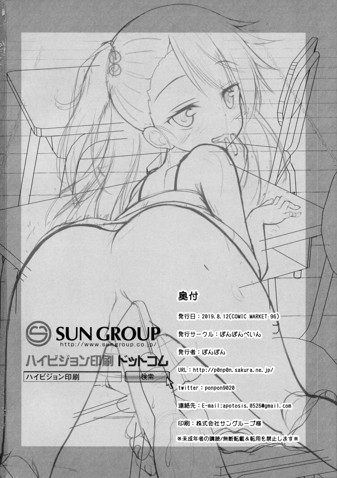 [Ponpon] Otona o Karakau Chloe-chan ni Makeru Hazu ga nai! Fhentai - Page 21