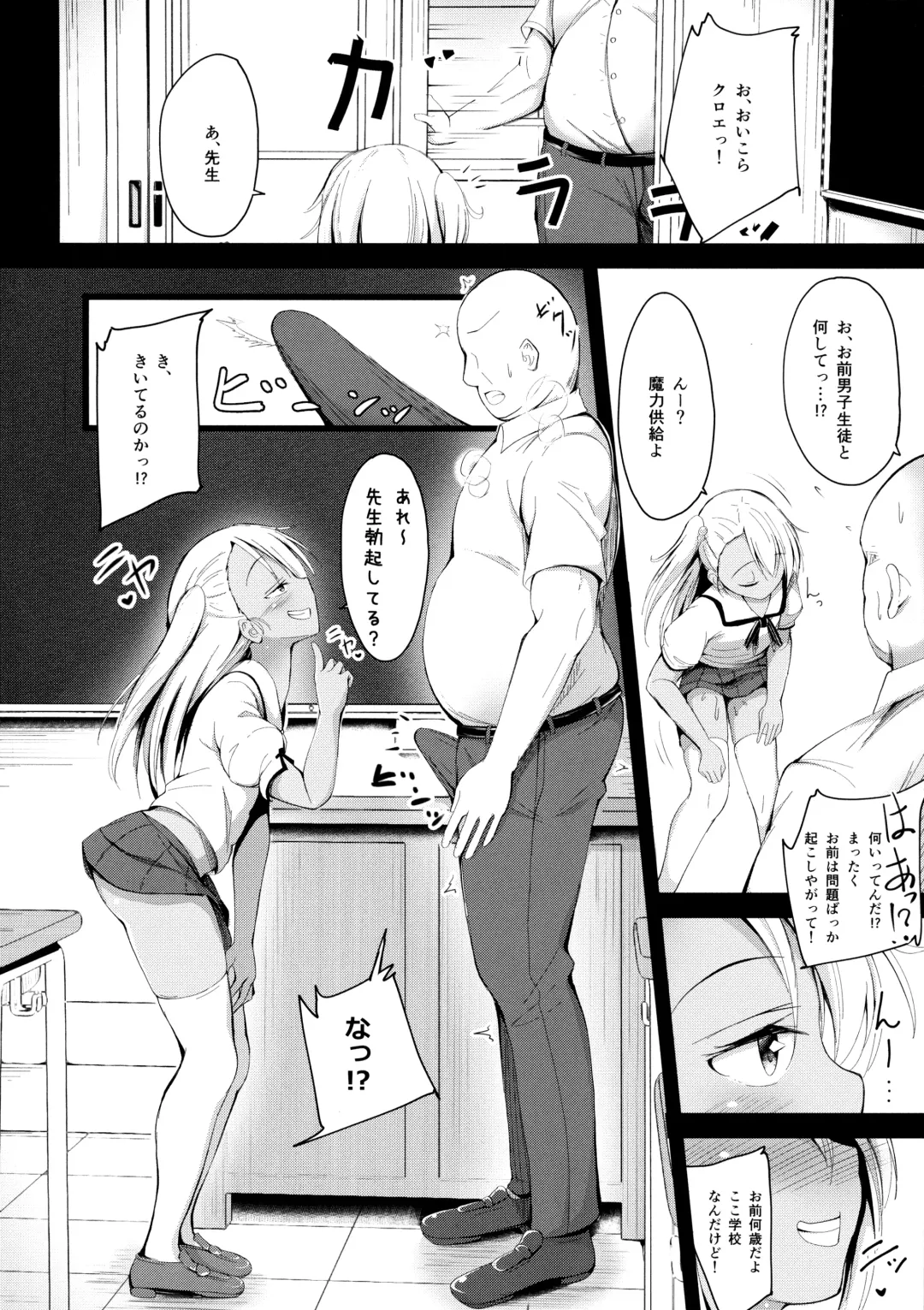 [Ponpon] Otona o Karakau Chloe-chan ni Makeru Hazu ga nai! Fhentai - Page 5