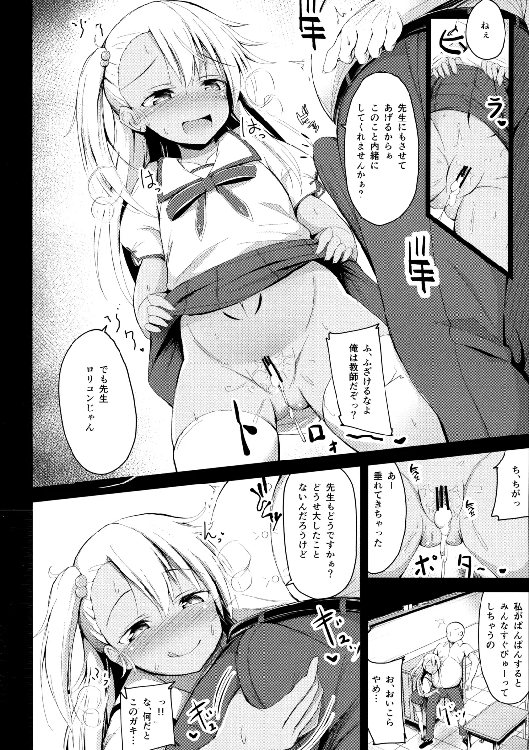 [Ponpon] Otona o Karakau Chloe-chan ni Makeru Hazu ga nai! Fhentai - Page 6
