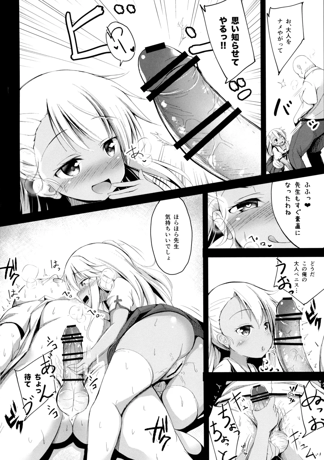 [Ponpon] Otona o Karakau Chloe-chan ni Makeru Hazu ga nai! Fhentai - Page 7
