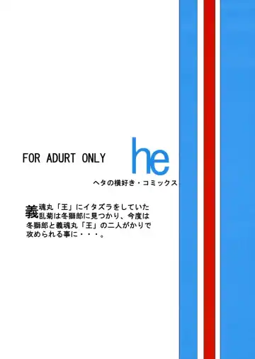 [Dunga] Oh | Ruler Fhentai - Page 26