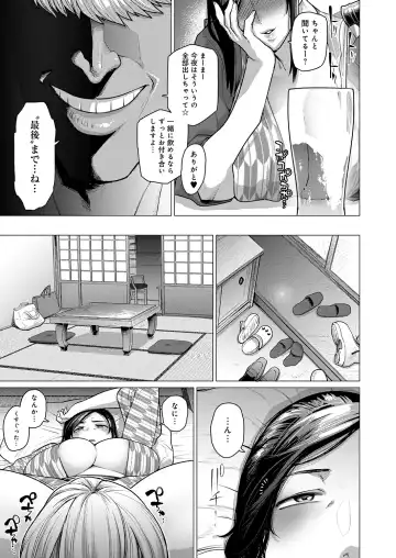 [Etuzan Jakusui] Hitozuma Nanpa NTR Onsen Ryokousaki de Nakayoku Tanetsuke Saremashita (decensored) Fhentai - Page 7