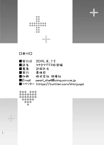 [Takeda Hiromitsu] Manatama Plus Kakioroshi | Manatama Plus Extra Fhentai - Page 23