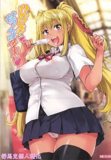 [Takurou] Hibiki no Sex Diet - Fhentai