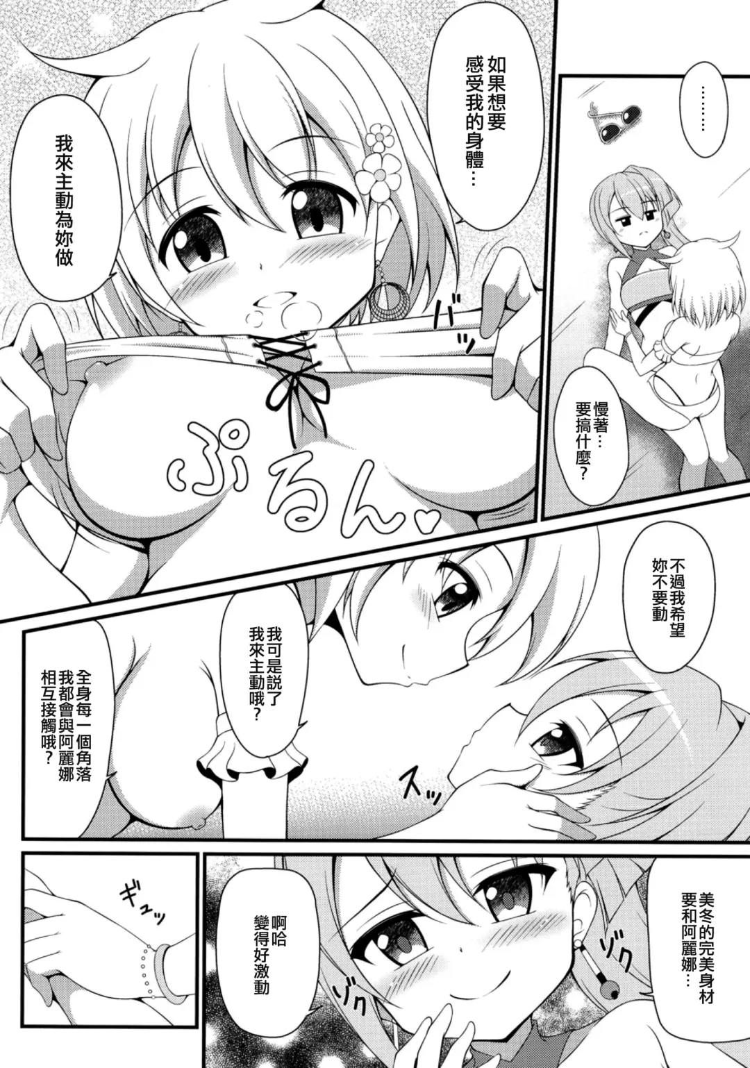[Tkp] Magi Summer! Fhentai - Page 12
