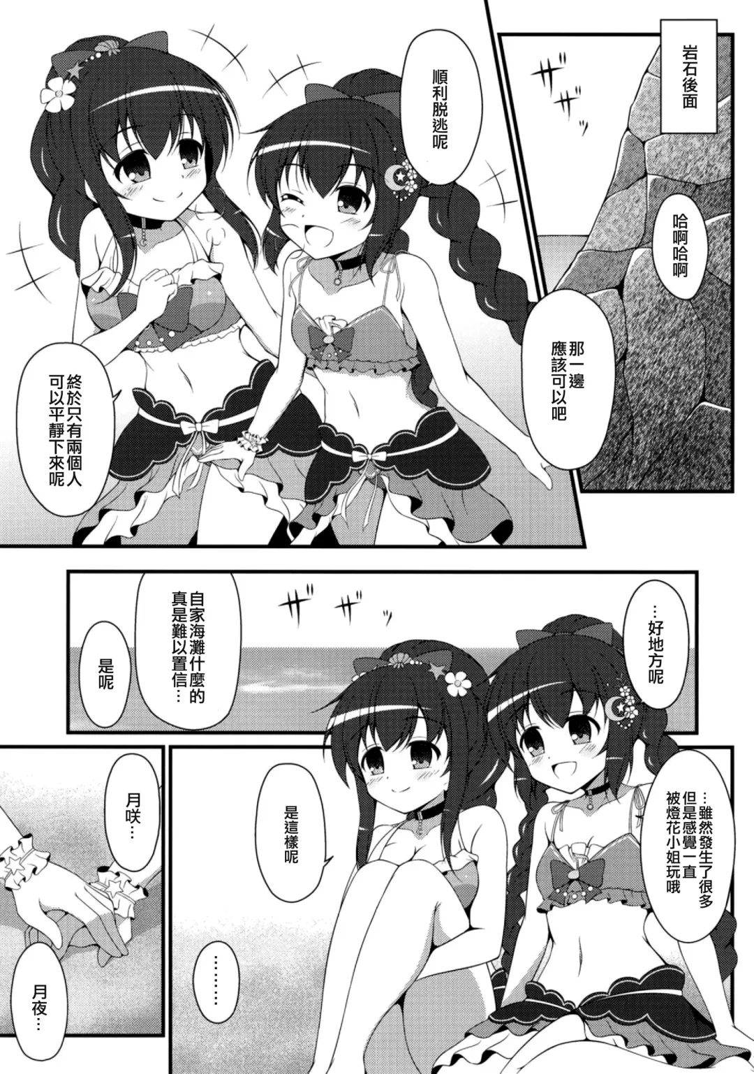 [Tkp] Magi Summer! Fhentai - Page 5