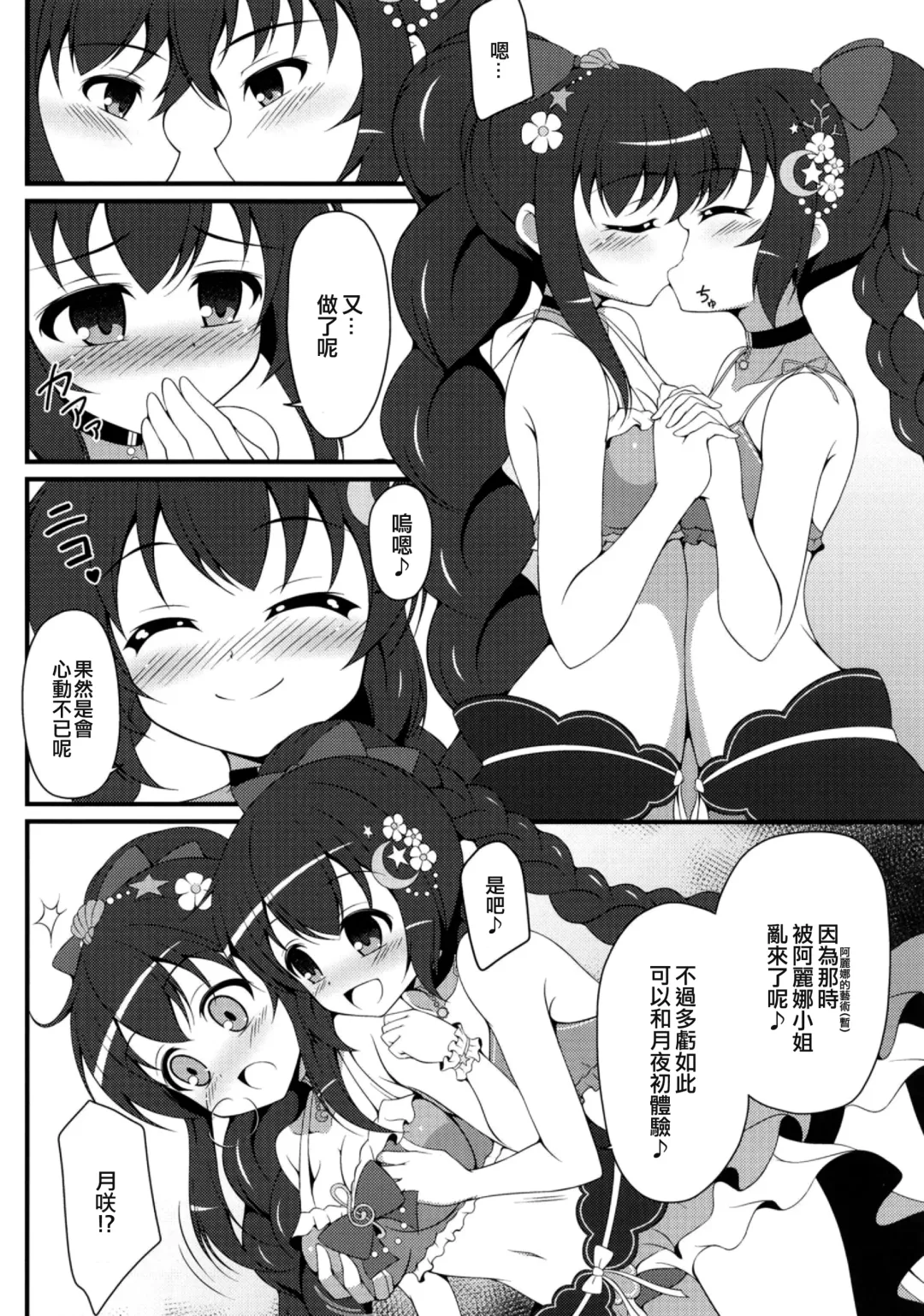 [Tkp] Magi Summer! Fhentai - Page 6