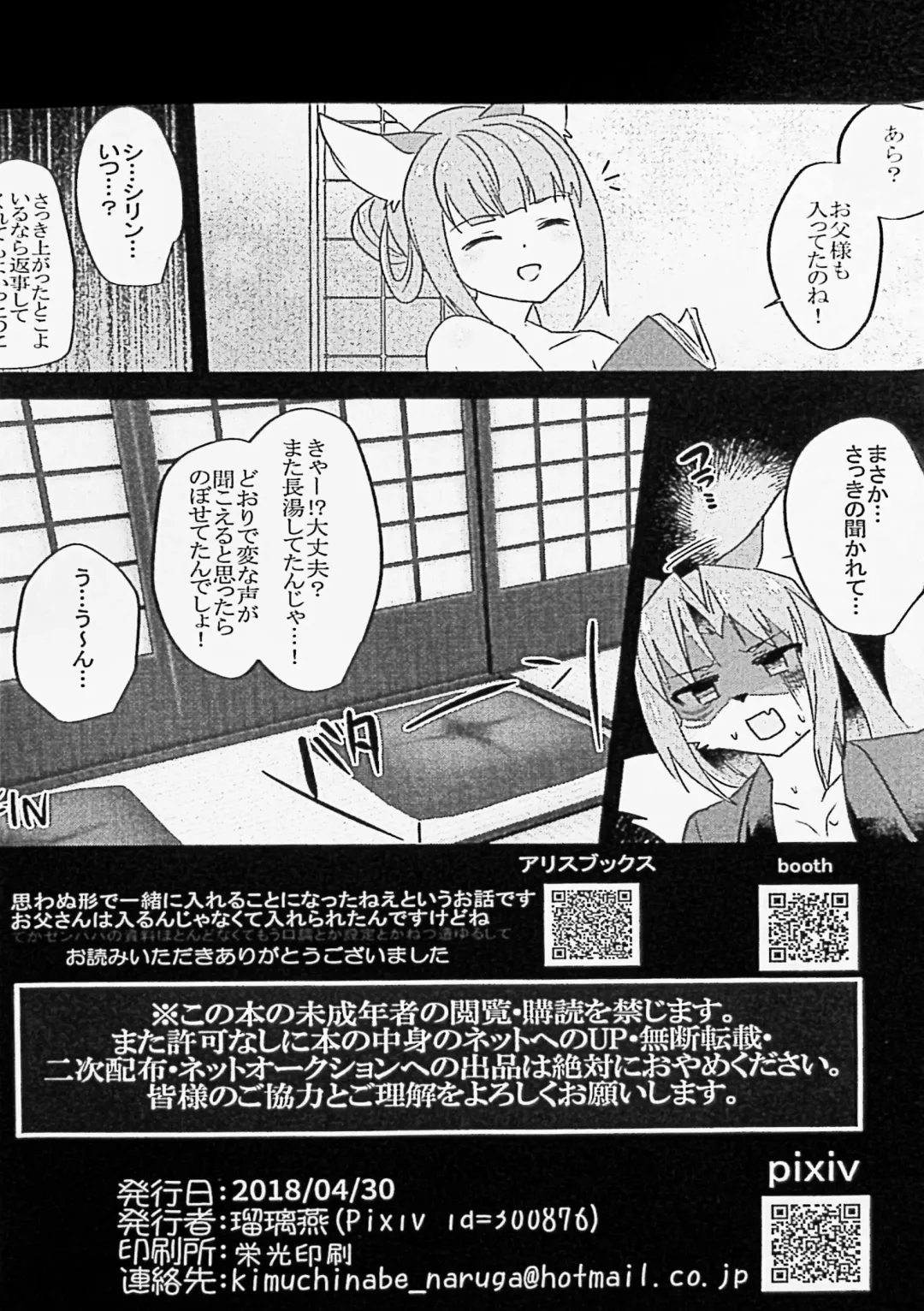 [Rurien] Papa no Junan Fhentai - Page 21