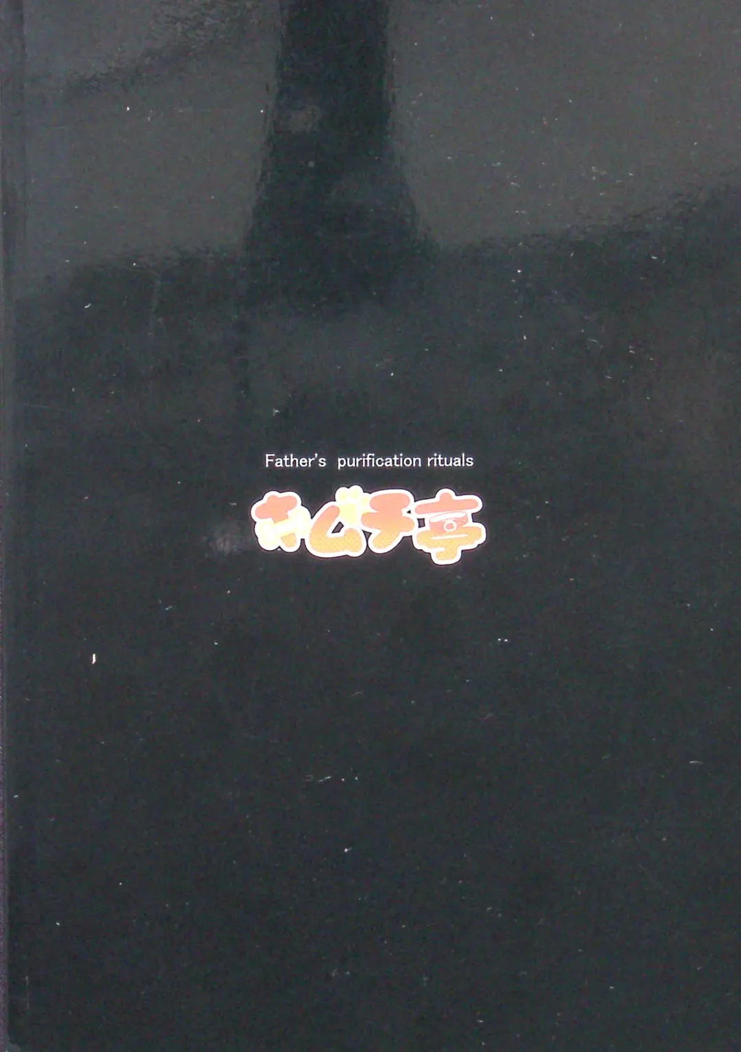 [Rurien] Papa no Junan Fhentai - Page 22