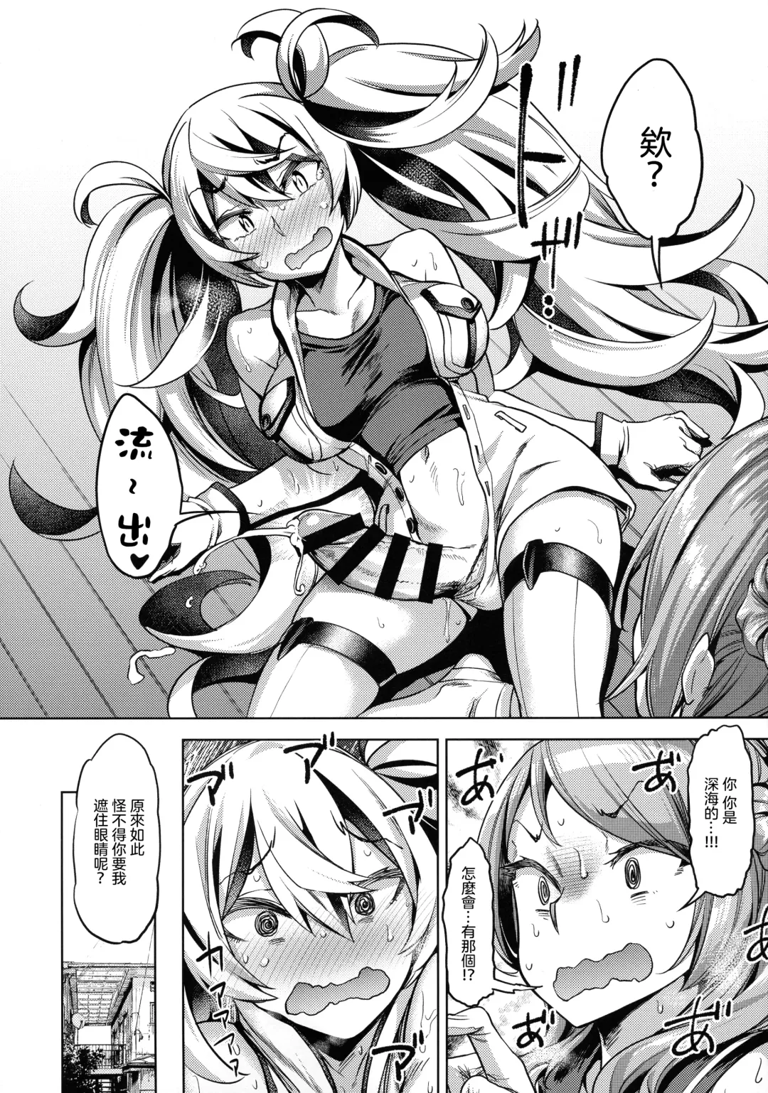 [Dam] Soredemo Kimi o Goei Suru. Fhentai - Page 10