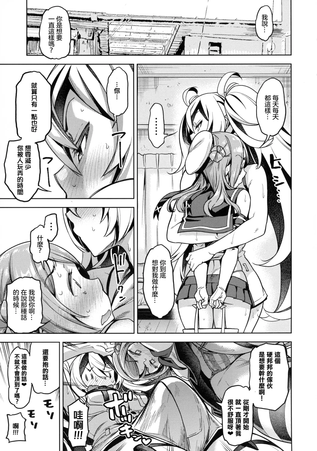 [Dam] Soredemo Kimi o Goei Suru. Fhentai - Page 19