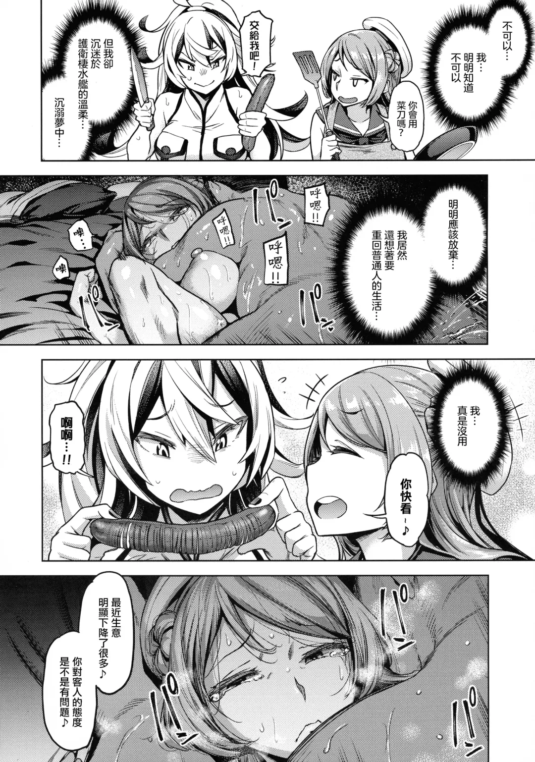 [Dam] Soredemo Kimi o Goei Suru. Fhentai - Page 22
