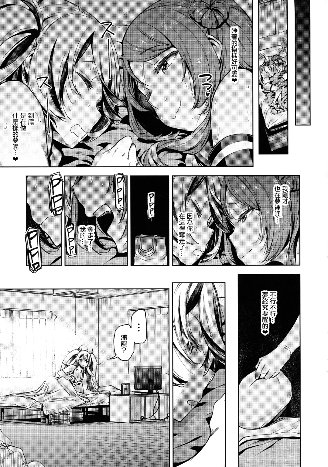 [Dam] Soredemo Kimi o Goei Suru. Fhentai - Page 33