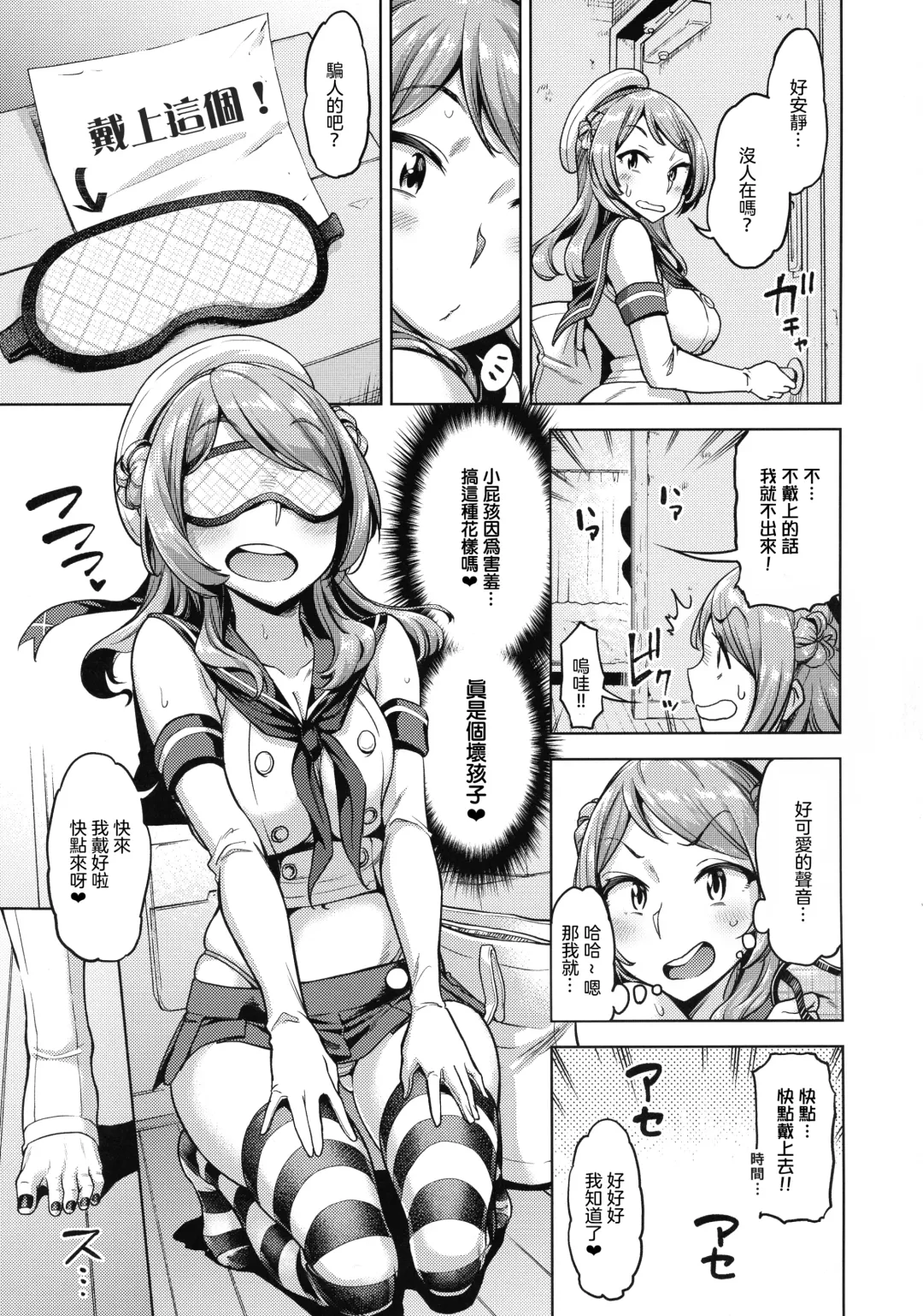 [Dam] Soredemo Kimi o Goei Suru. Fhentai - Page 7