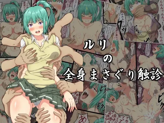 Ruri no Zenshin Masaguri Shokushin Fhentai - Page 1