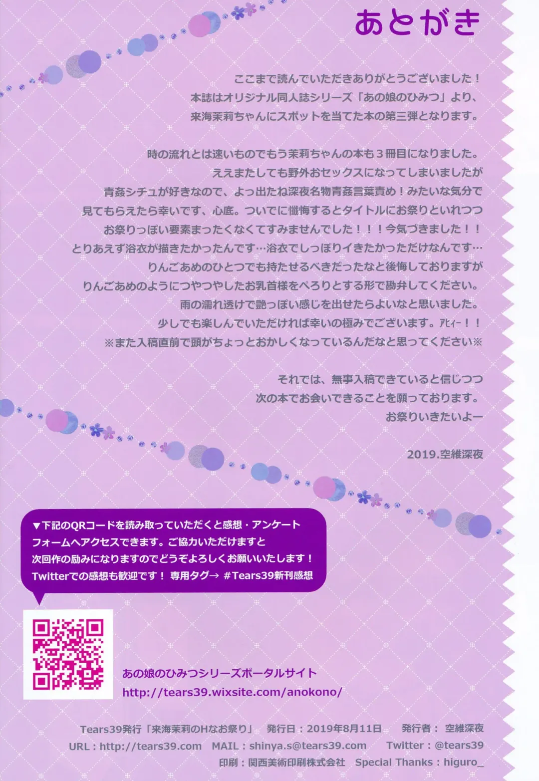 [Sorai Shinya] Kurumi Mari no H na Natsumatsuri Fhentai - Page 13