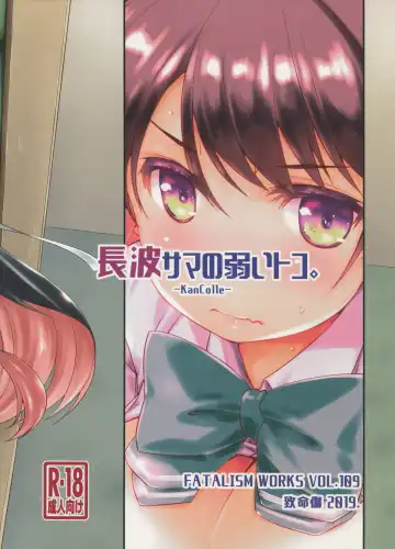 [Ami Hideto] Naganami sama no Yowaitoko. Fhentai - Page 26