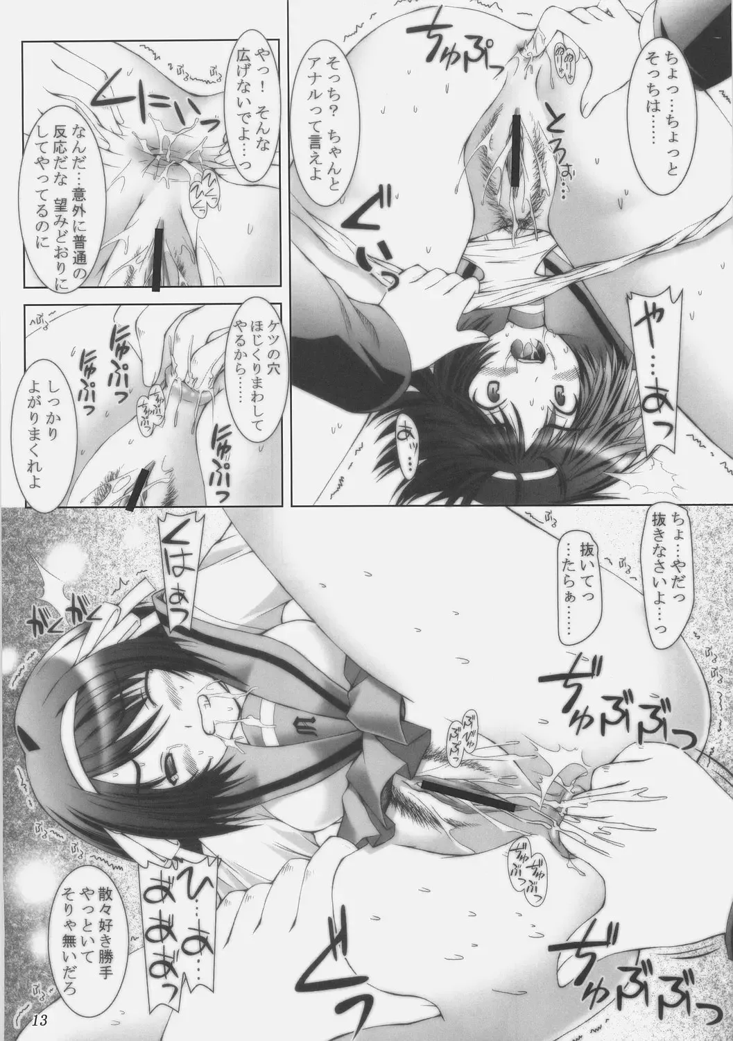 [Yameta Takashi] Suzumiya Haruhi no Doujin Fhentai - Page 12