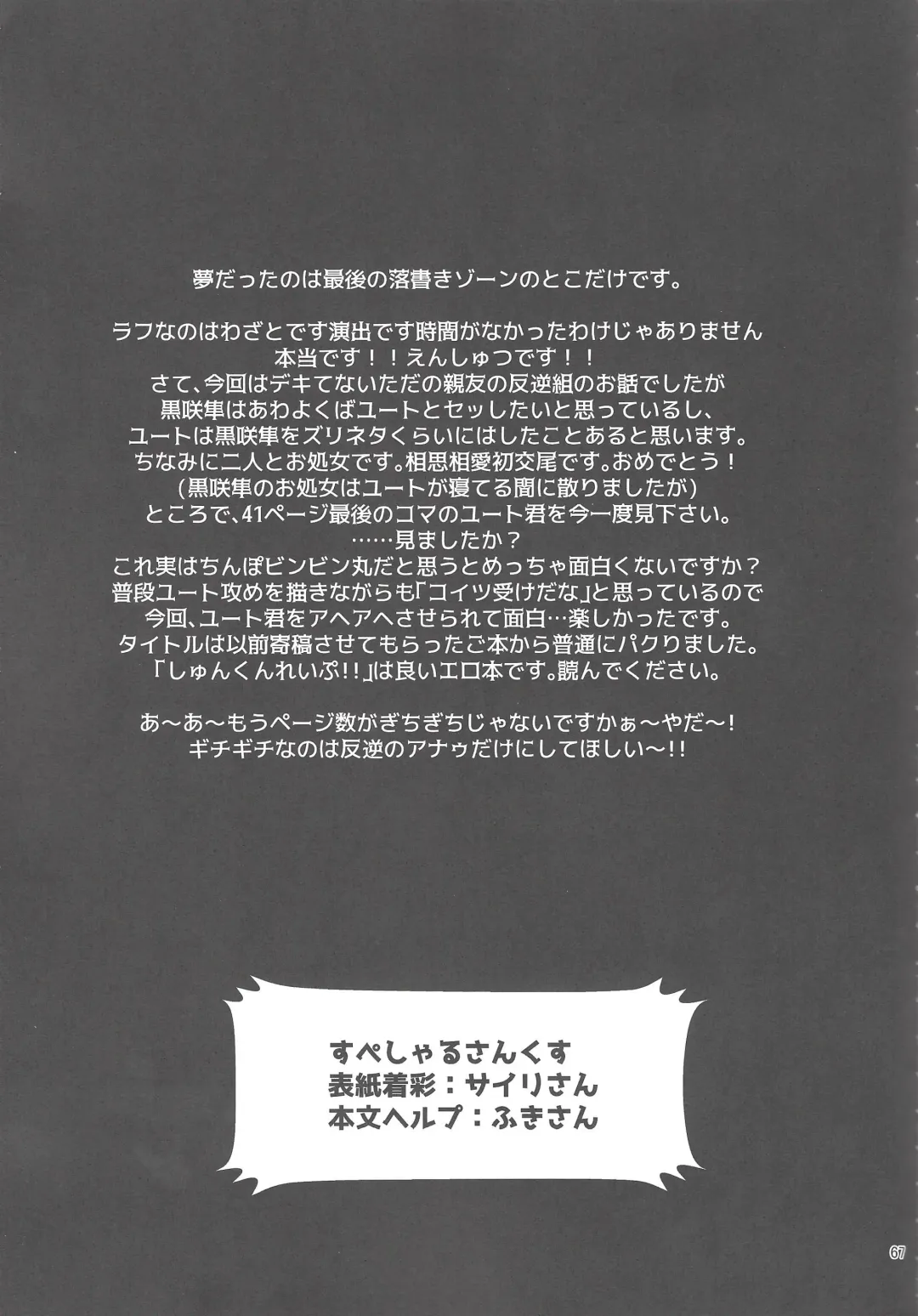 [Shouga] Hangyaku reipu!! Fhentai - Page 66