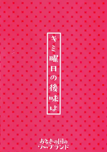 [Kurokawa Otogi] Kimiyoubi no Atoaji wa | Afterschool Aftertaste Fhentai - Page 2