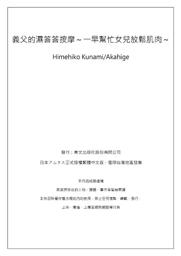 [Akahige - Qunami Himehiko] Gifu no Nurunuru Massage ~Musume no Kori o Asa kara Kurikuri~ | 義父的濕答答按摩～一早幫忙女兒放鬆肌肉～ Ch. 12 Fhentai - Page 33