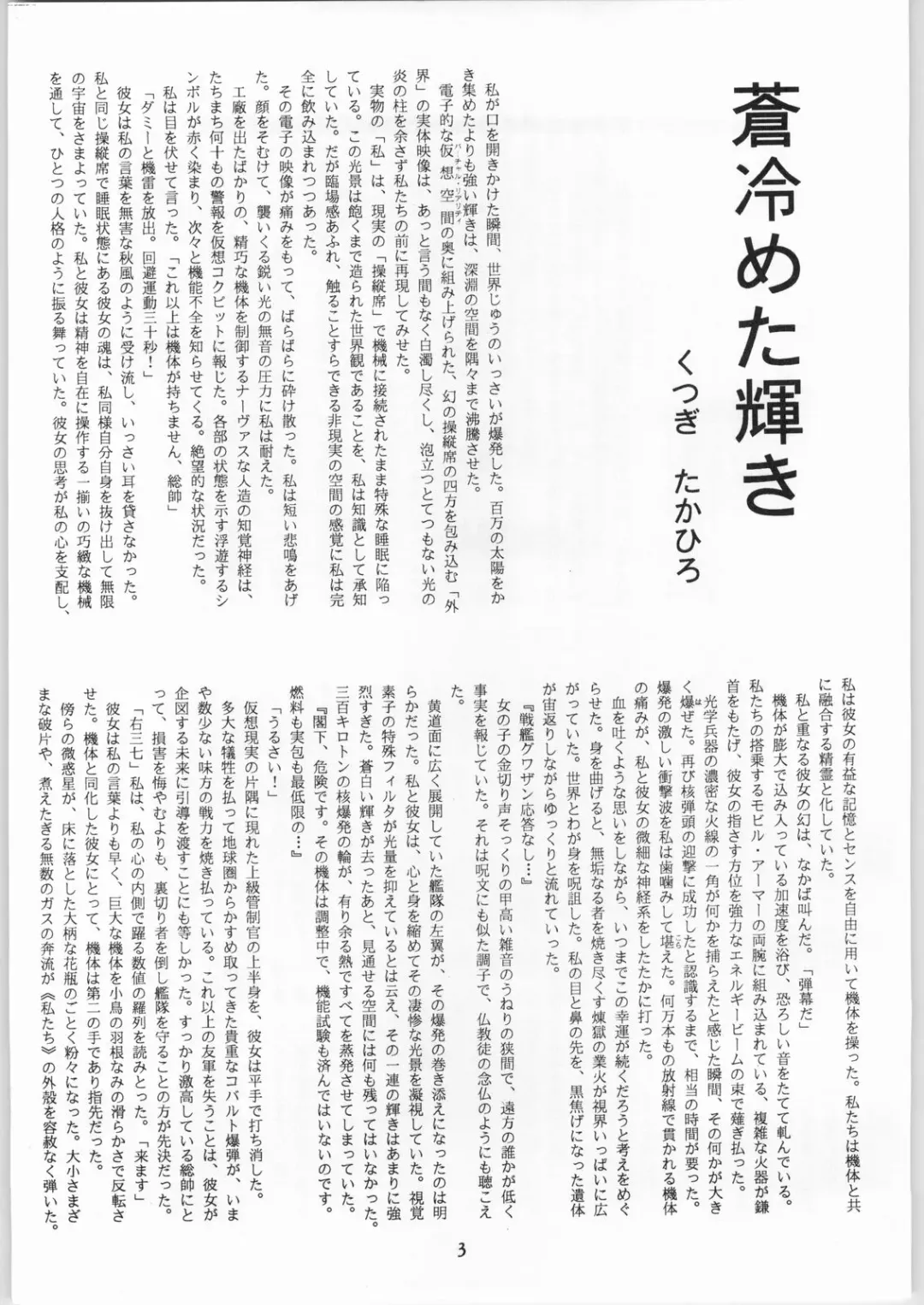 [Bren-303 - Izumo Kuutarou - Shinobu Akira] Crossing the Line Round Three Fhentai - Page 4