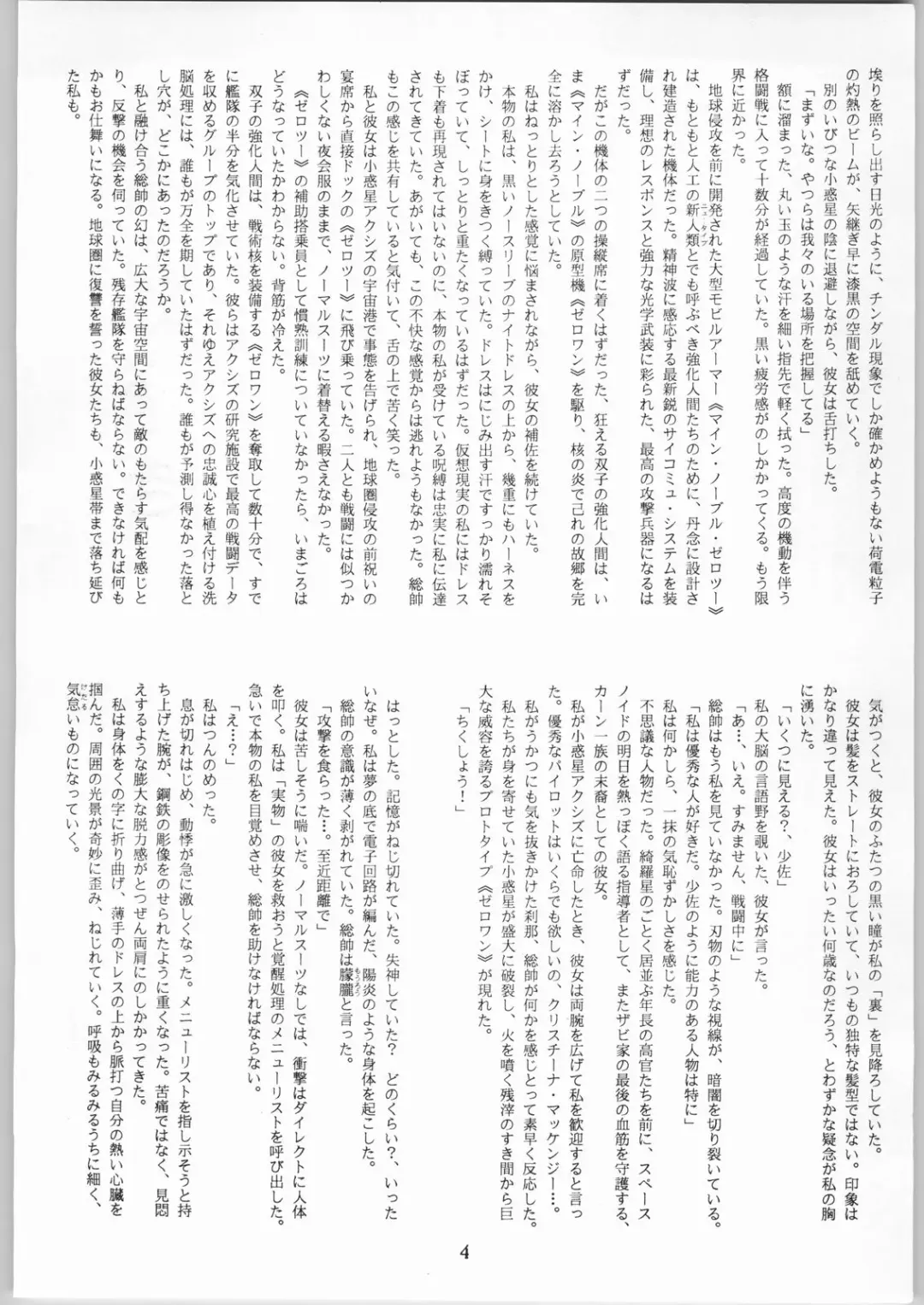 [Bren-303 - Izumo Kuutarou - Shinobu Akira] Crossing the Line Round Three Fhentai - Page 5