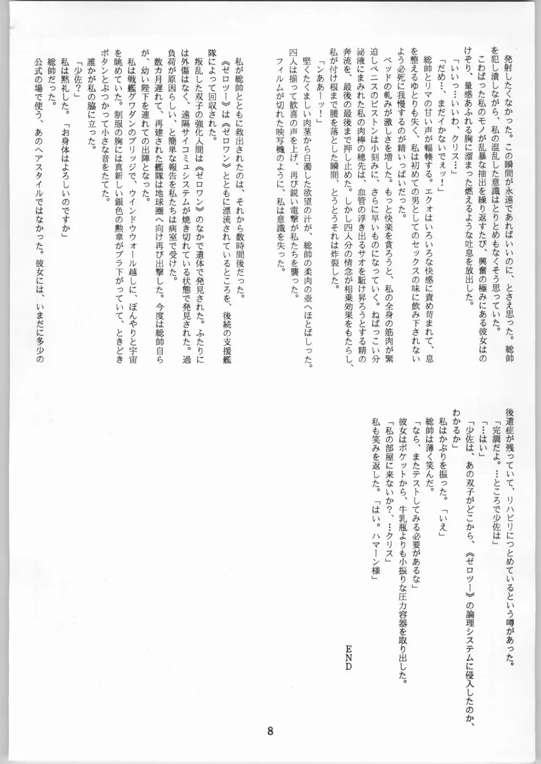 [Bren-303 - Izumo Kuutarou - Shinobu Akira] Crossing the Line Round Three Fhentai - Page 9