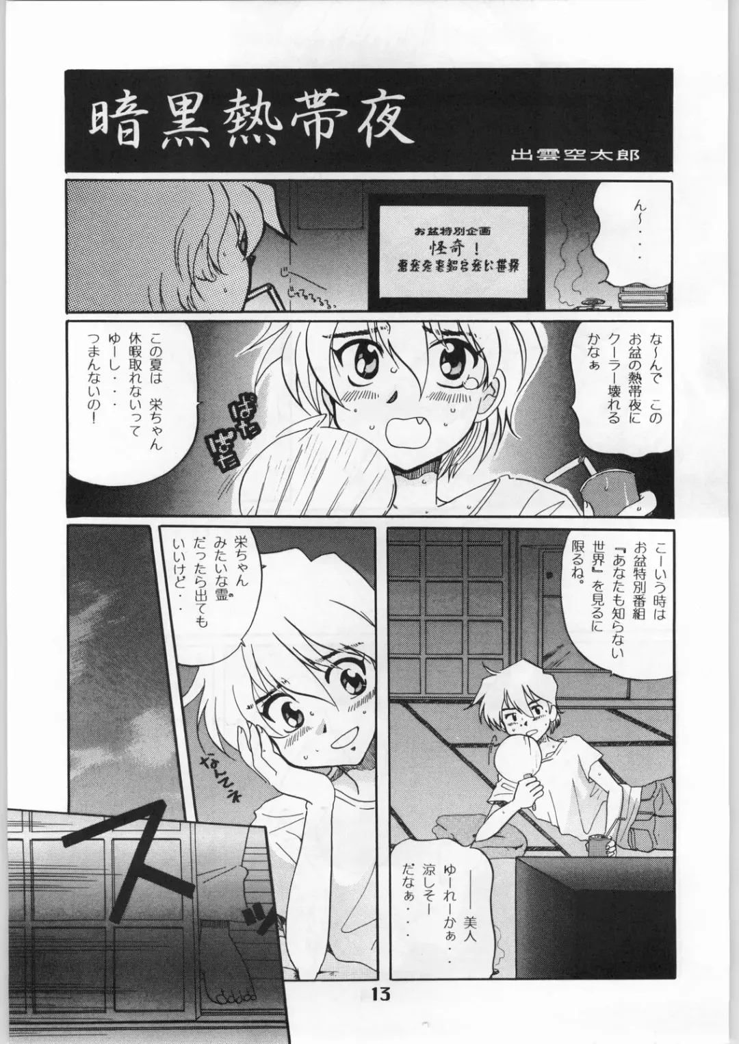 [Ash Yokoshima] Kanojo No Kenkyuu Fhentai - Page 14