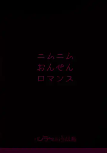 [Ruri Rarako] Nimunimu Onsen Romance Fhentai - Page 27