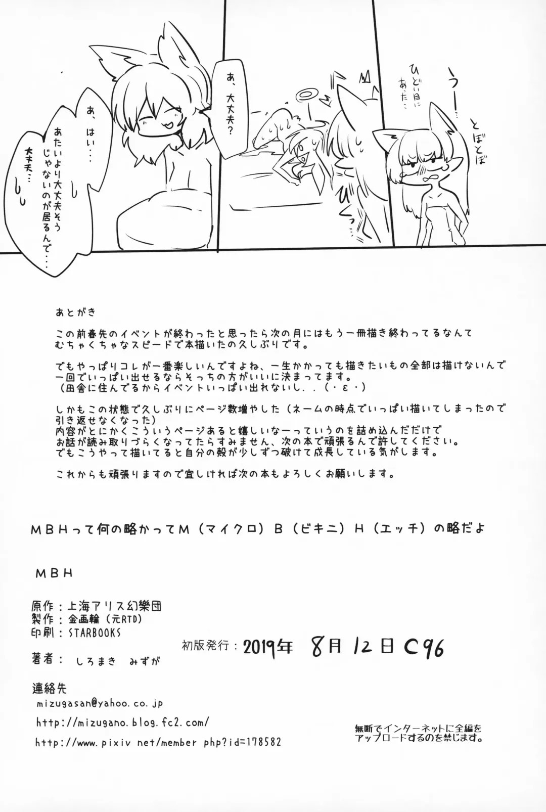 [Shiromaki Mizuga] MBH Fhentai - Page 29